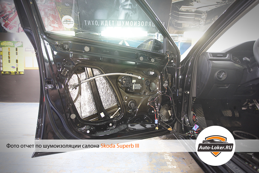 Шумоизоляция Skoda Superb 3