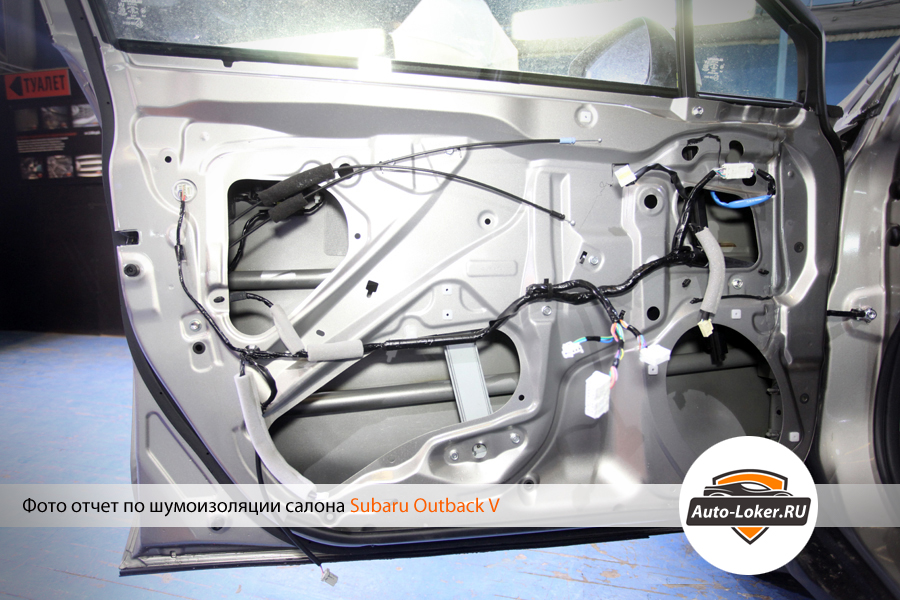Шумоизоляция Subaru Outback