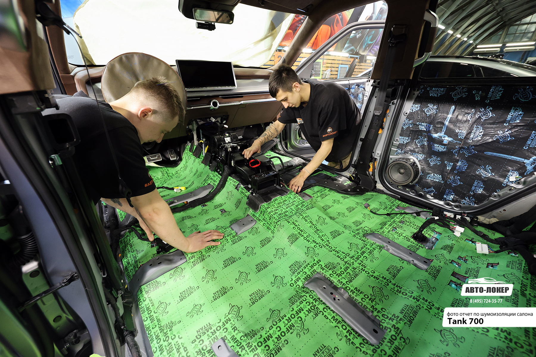 Шумоизоляция Tank 700