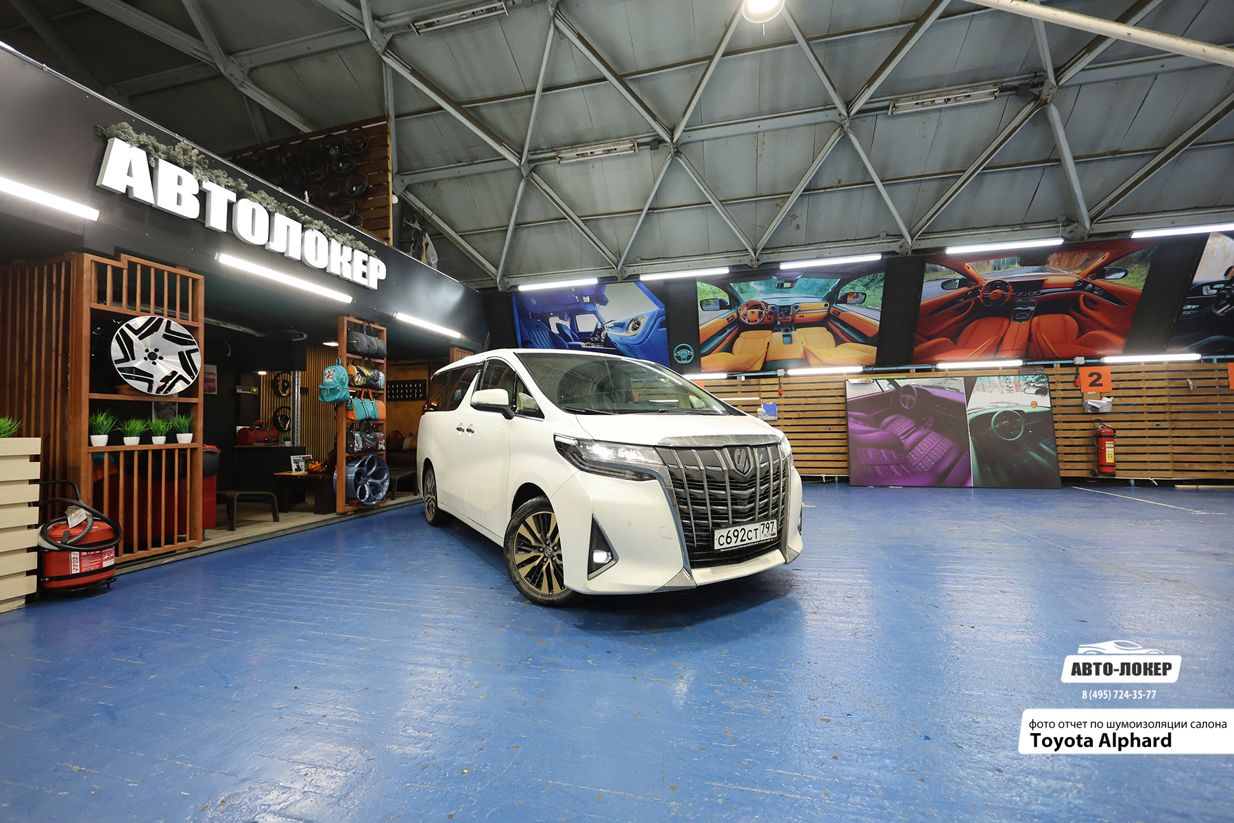Шумоизоляция Toyota Alphard III
