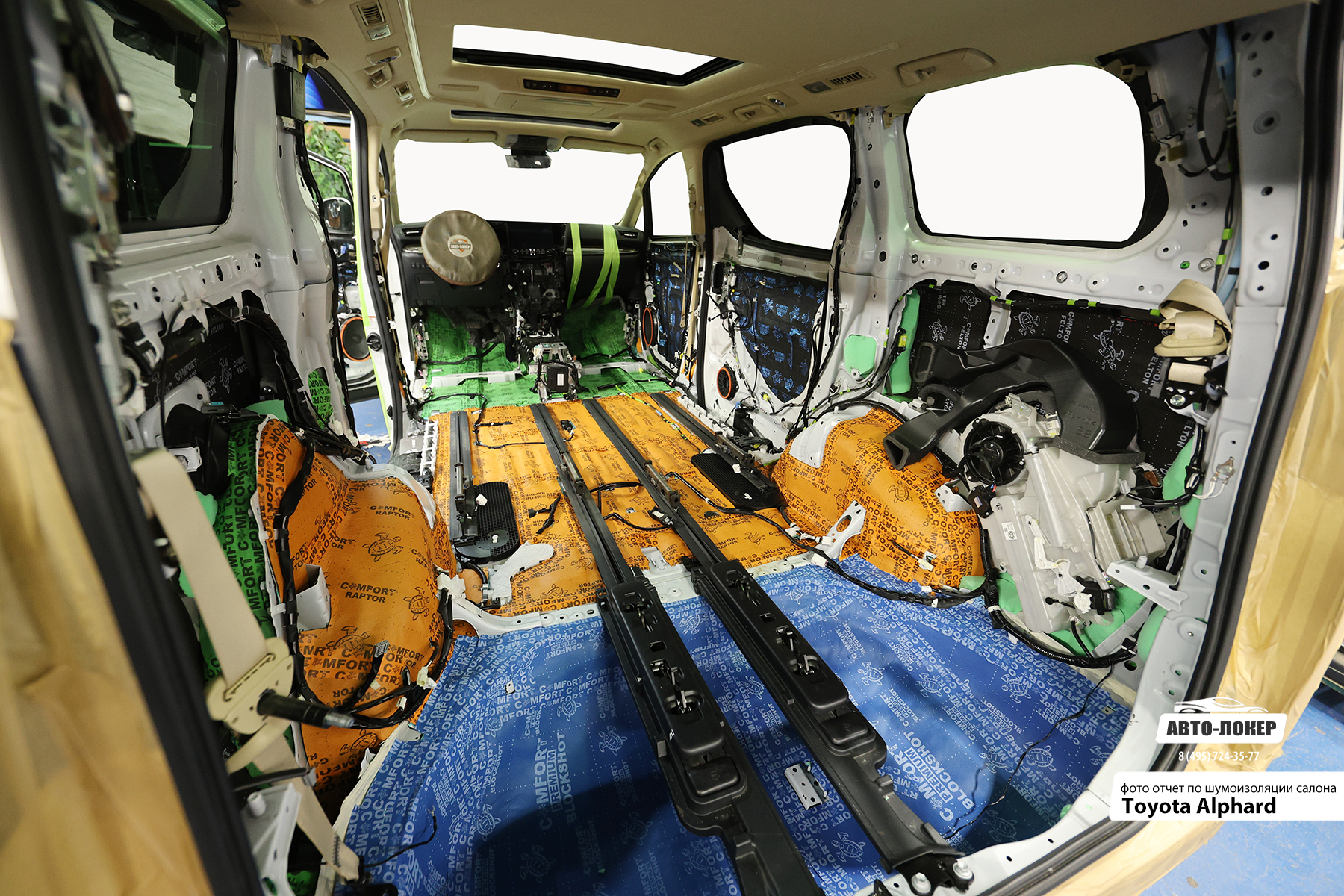Шумоизоляция Toyota Alphard III