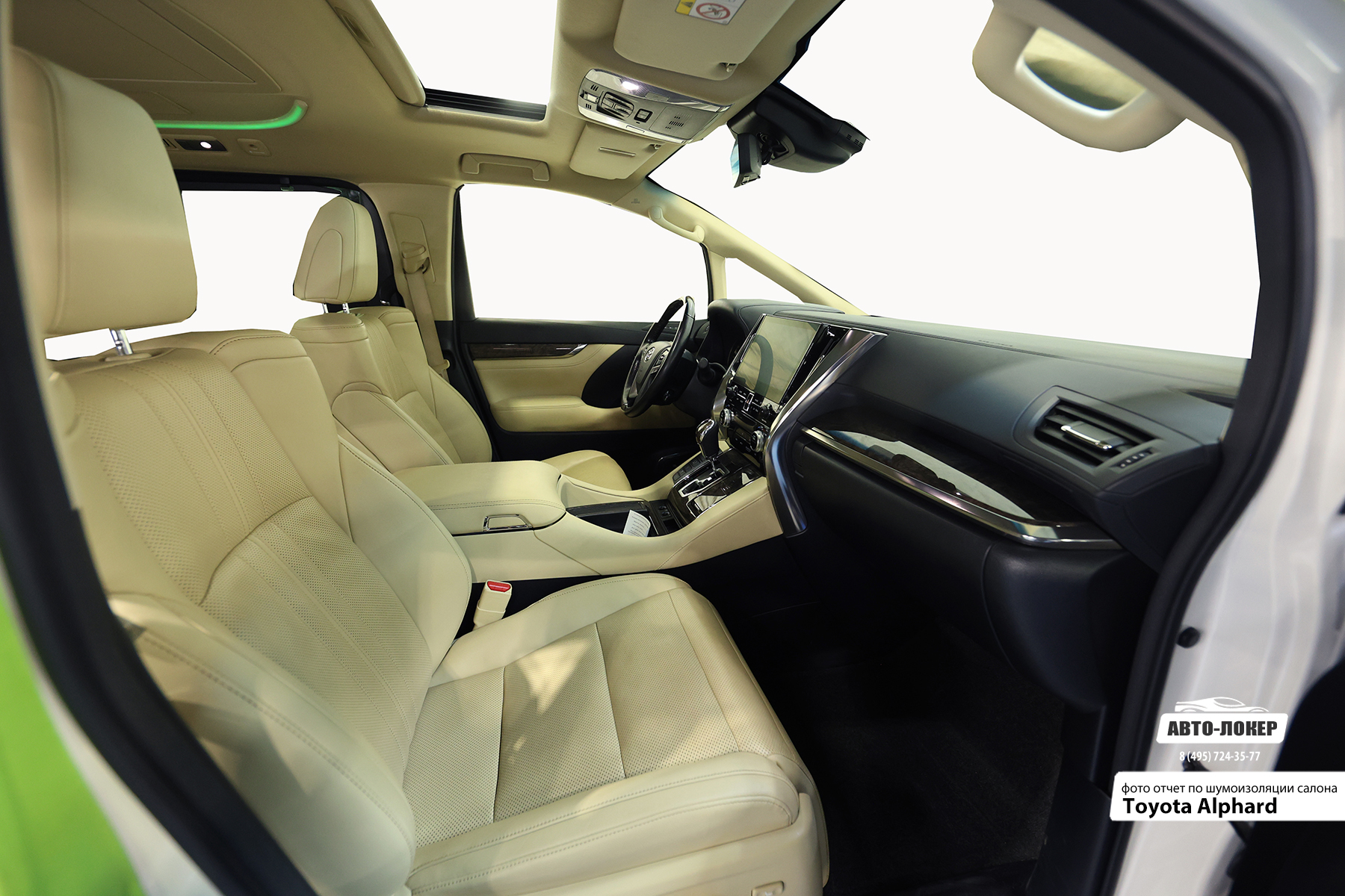 Шумоизоляция Toyota Alphard III