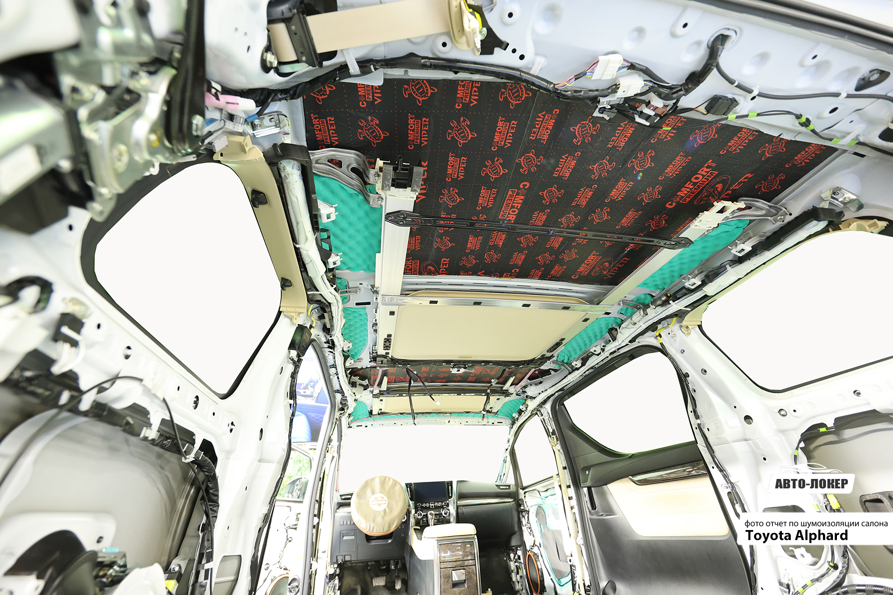 Шумоизоляция Toyota Alphard III