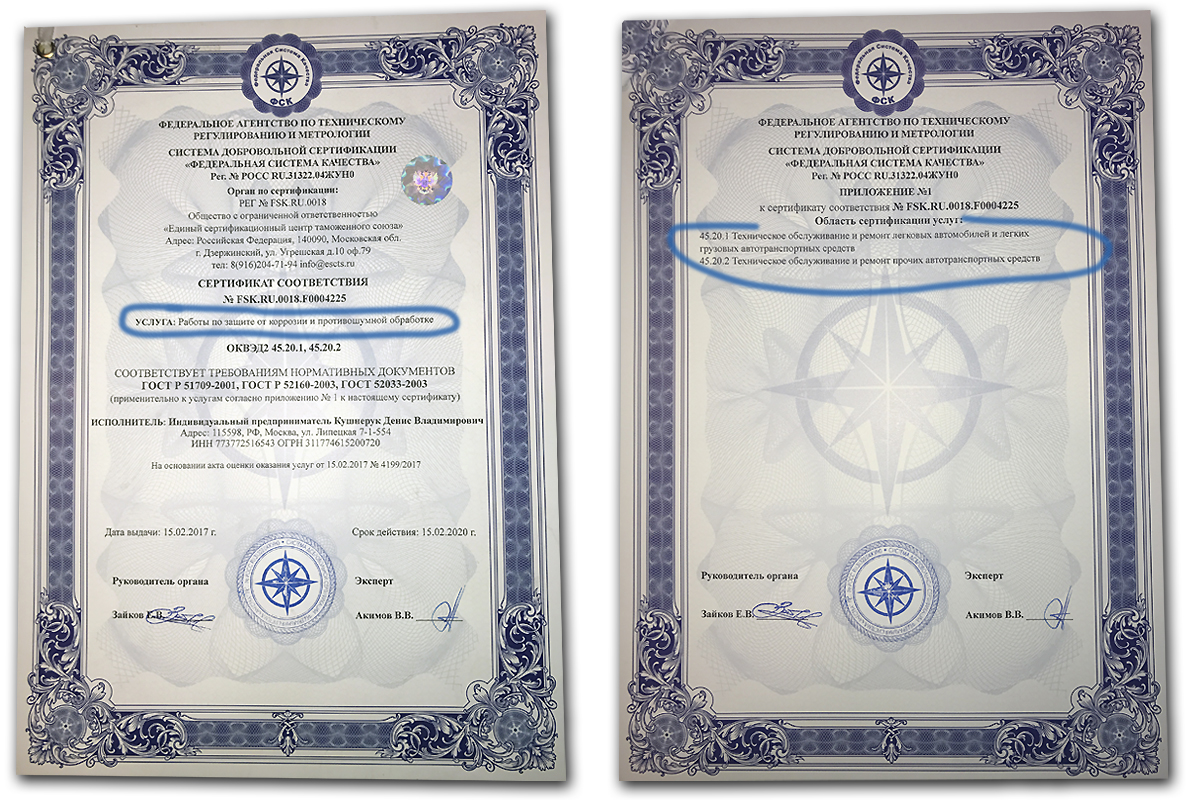 Сертификат соответствия Авто-Локер