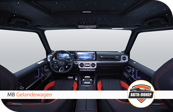 Перетяжка кожей салона MB Gelandewagen