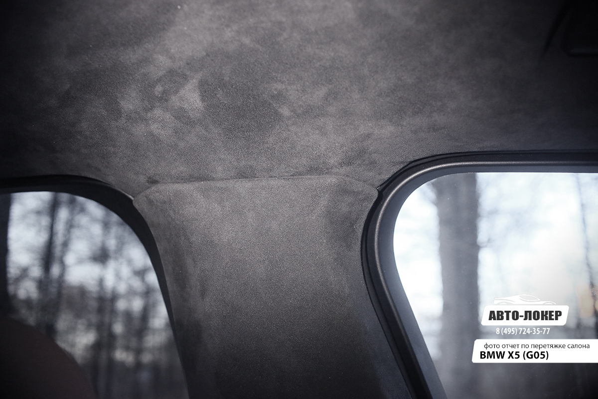 Перетяжка Алькантарой черного потолка BMW X5 G05