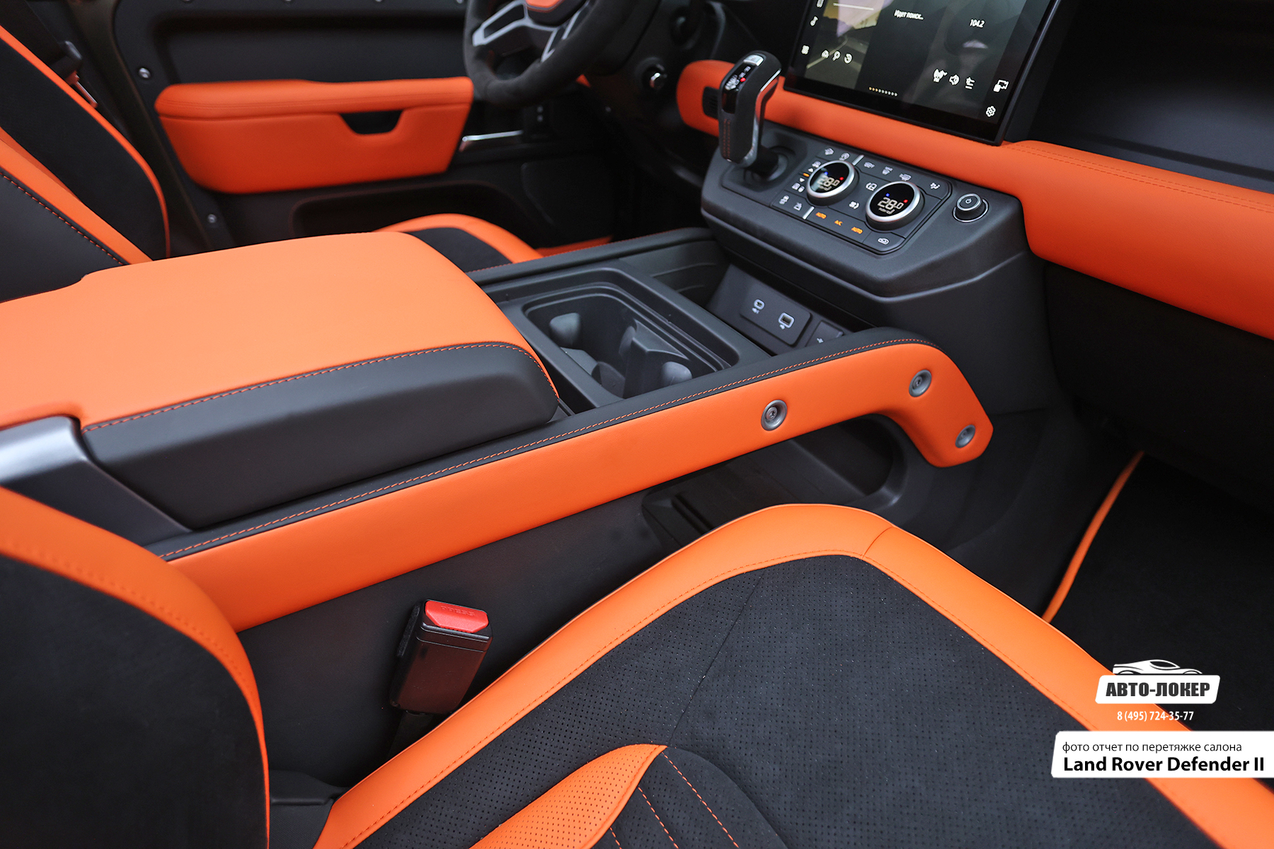 Перетяжка центральной консоли салона Land Rover Defender II кожей