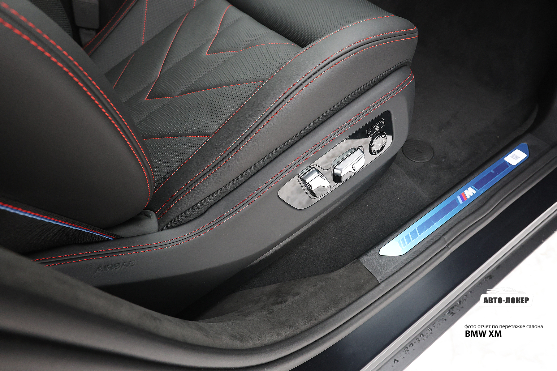 Перетяжка фальш-панелей сидений BMW XM