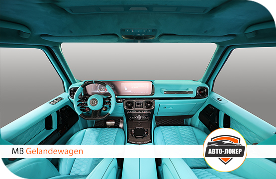 Перетяжка кожей MB Gelandewagen Tiffany
