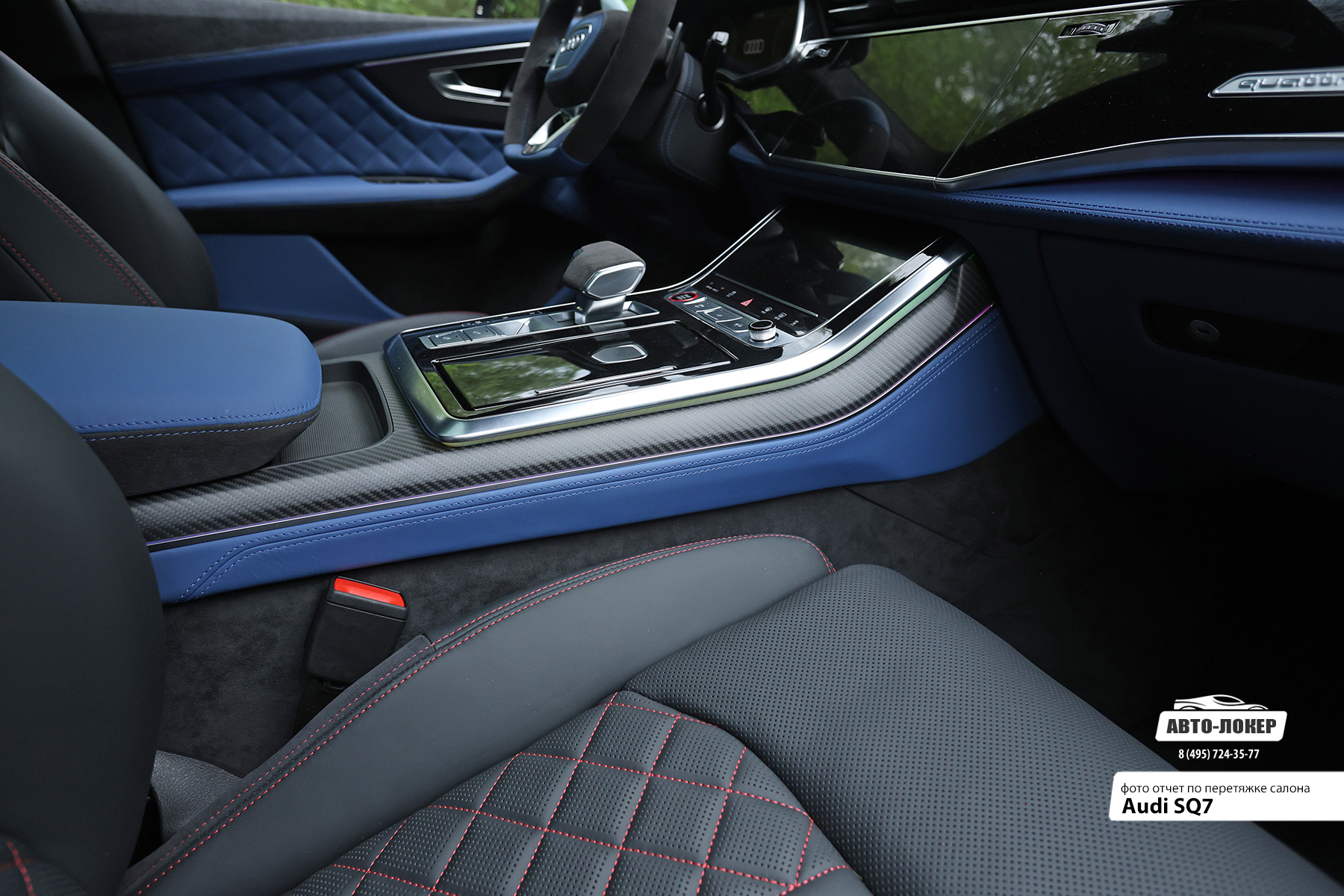 Перетяжка центральной консоли кожей салона Audi SQ7
