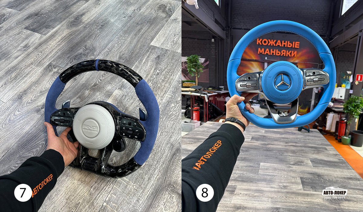 7. Руль Mercedes перетянут в темно-синюю алькантару, с прицелом из кожи, добавлен кованый карбон. Элементы airbag из белой кожи. 8.Руль Mercedes полностью перетянут в кожу голубого цвета + airbag из голубой кожи с нитью в тон.