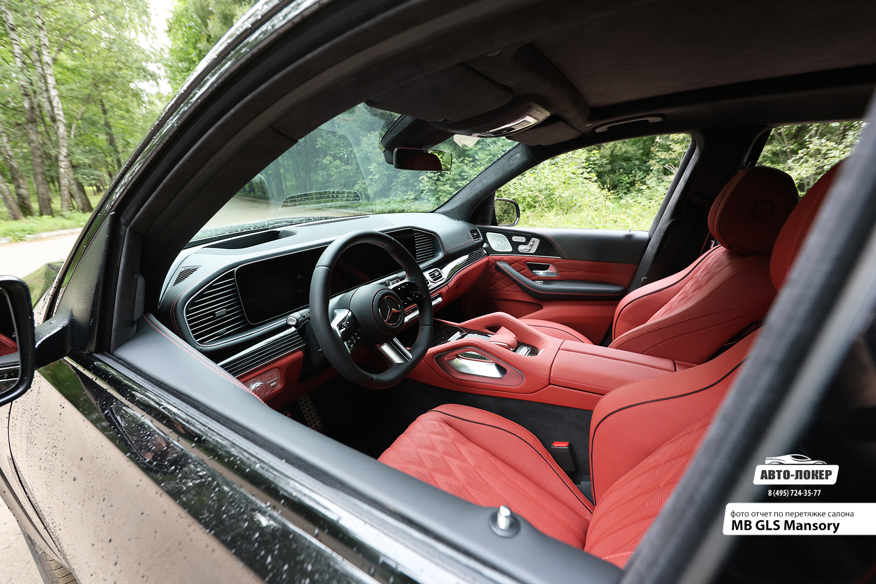 Перетяжка центральной консоли кожей салона MB GLS Mansory